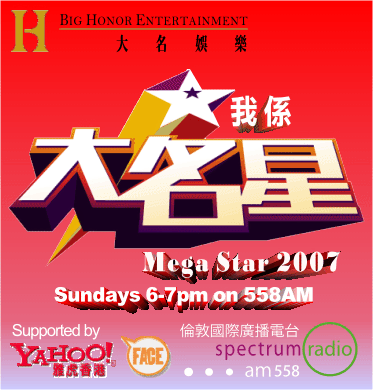 Spectrum Radio I am a Mega Star Sing Contest 2007 - Big Honor HK, Supported by Yahoo.com,  Face Magazine