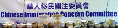 英國華人爭取無證勞工合法地位特別報導