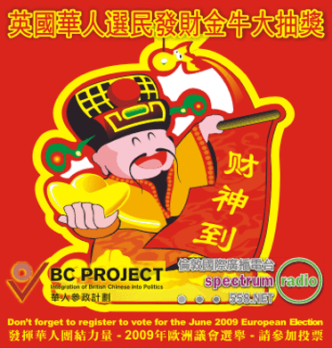 【關懷社區．你我心連心大行動】Get Active! Get Voting Campaign 2009