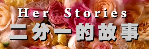spectrum radio 558.net her stories.jpg